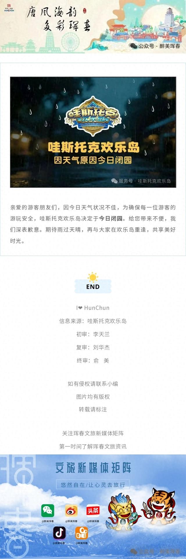 【通知公告】哇斯托克欢乐岛今日特别通知