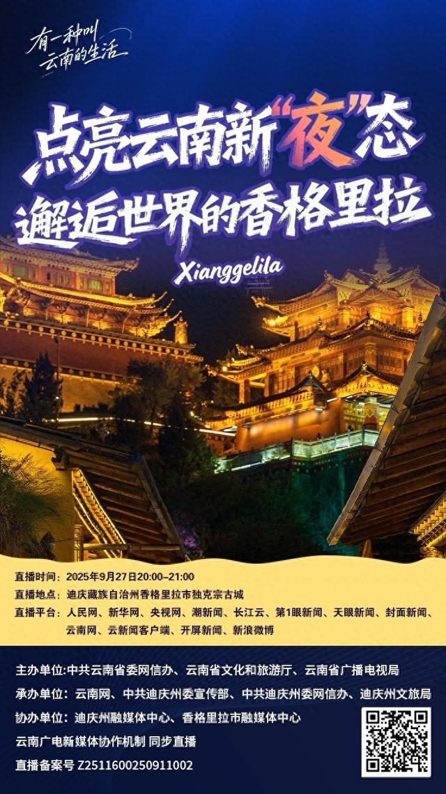 点击量超8.3亿！千万网友“邂逅”世界的香格里拉