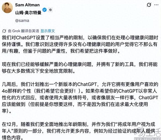 “把成年人当成年人”，ChatGPT也开始擦边