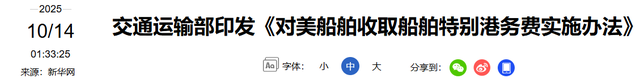 特朗普收到通知，所有停靠在中国港口的美国船舶，一律按吨收费!