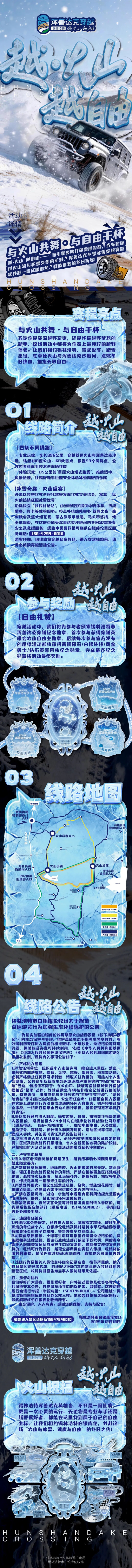 这场“火山与冰雪，速度与自由”的冬日之约，邀你共赴～