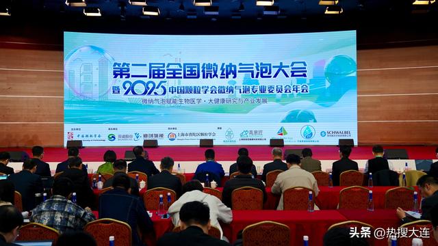 300余专家学者齐聚大连 共议微纳气泡突破性应用——“大连智慧”已经从实验室走向千行百业