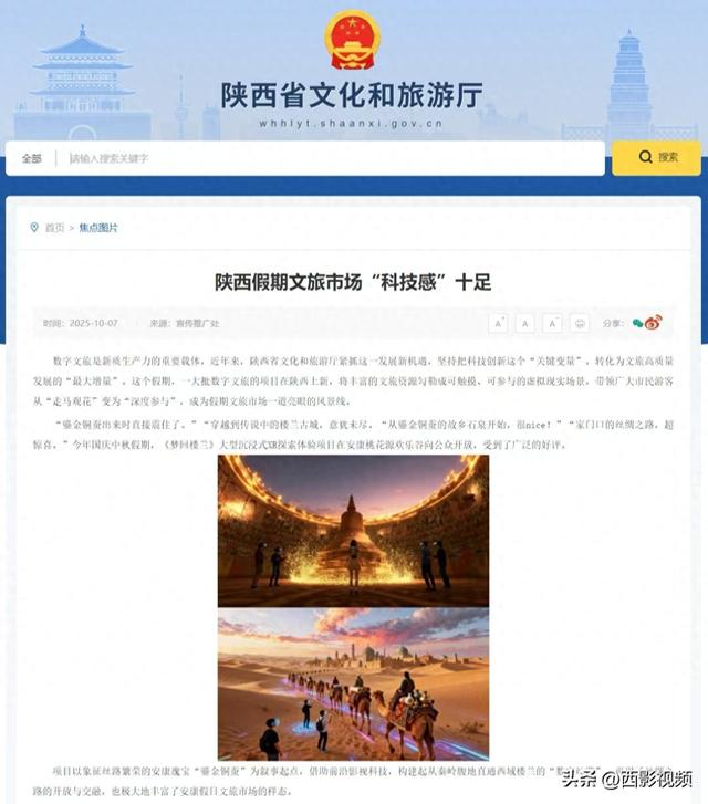 从国宝“鎏金铜蚕”到千年古城 《梦回楼兰》迎国庆游客体验热潮