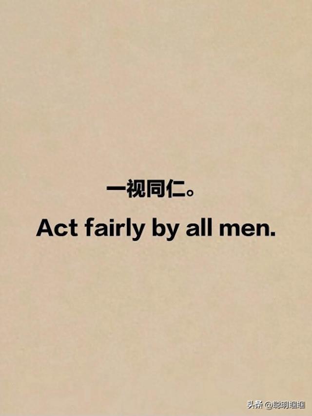 一视同仁是什么意思呢？（一视同仁别直翻这英文太地道）