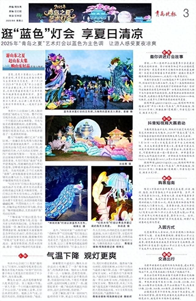 2025年“青岛之夏”艺术灯会点亮蓝色浪漫 让游人感受夏夜凉爽