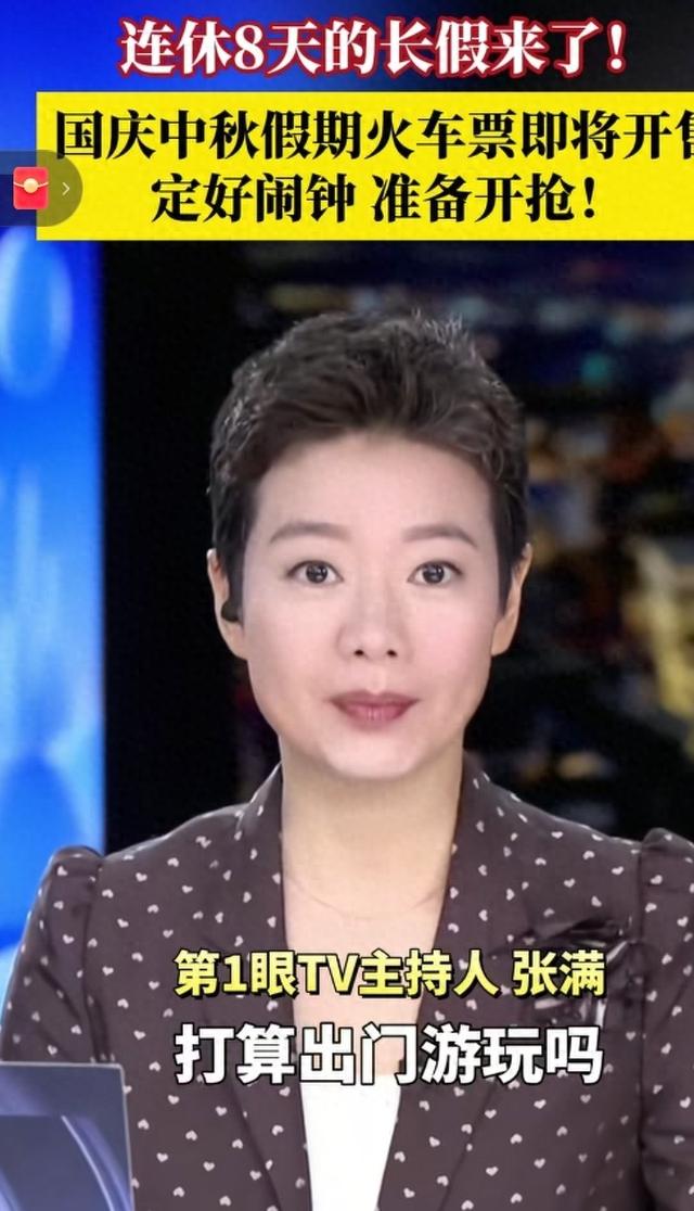 国庆中秋抢票攻略！这份购票日历快收好，错过再等一年
