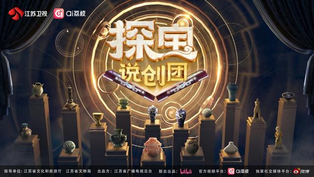 探索文物新说，《探宝说创团》开启文博共创新样本