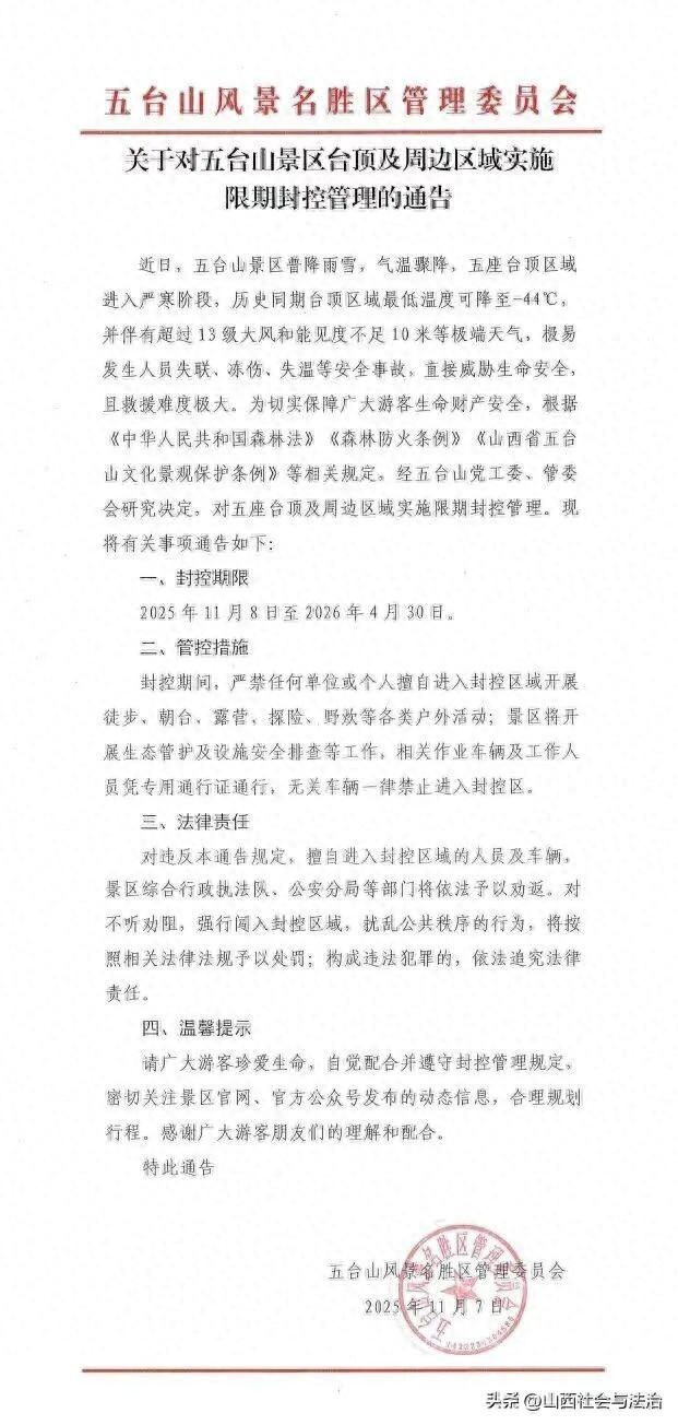 可降至-44℃！山西省内一地紧急封控，勿前往！