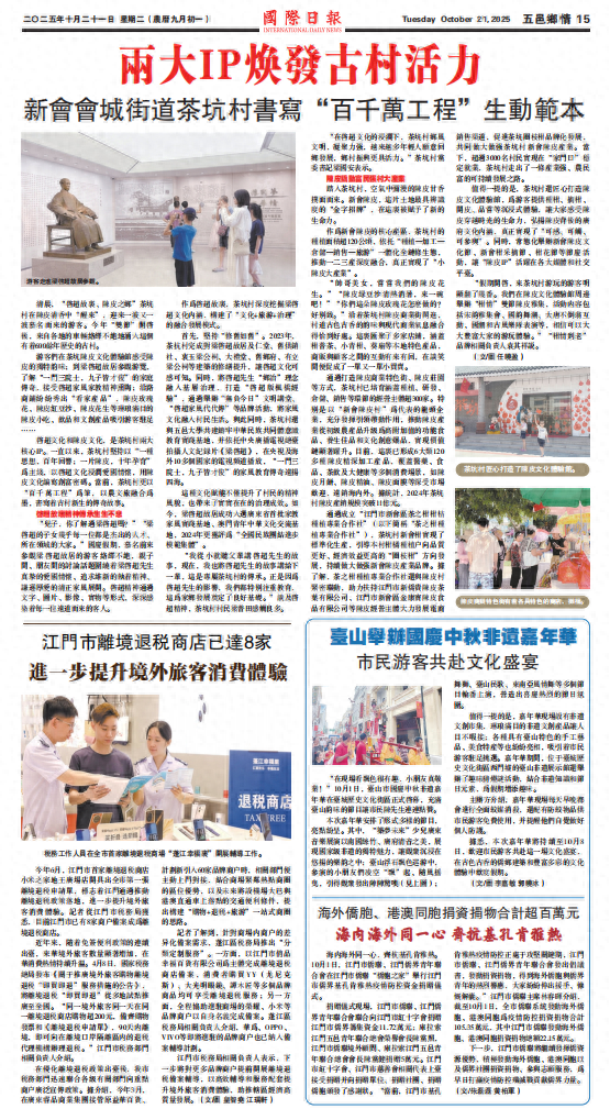 【五邑乡情】两大IP焕发古村活力
