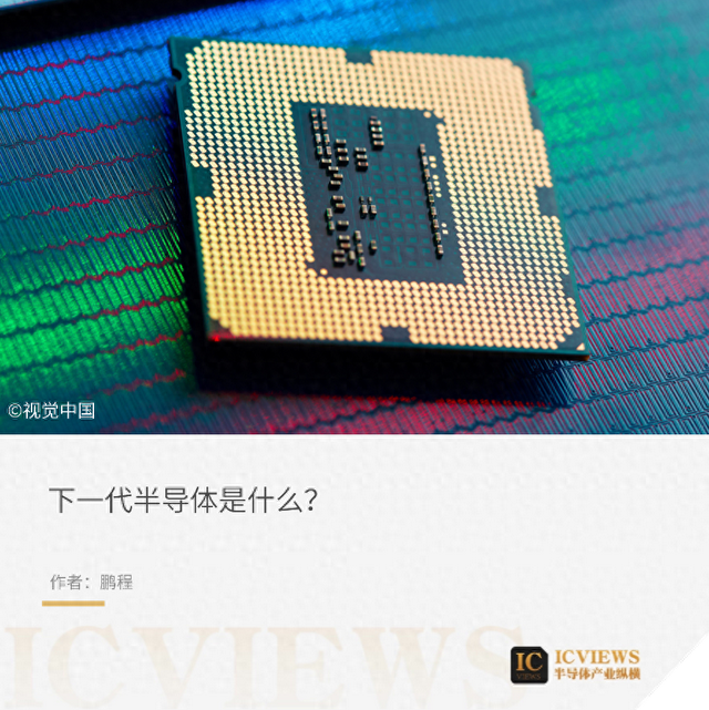 第五代半导体会是谁？