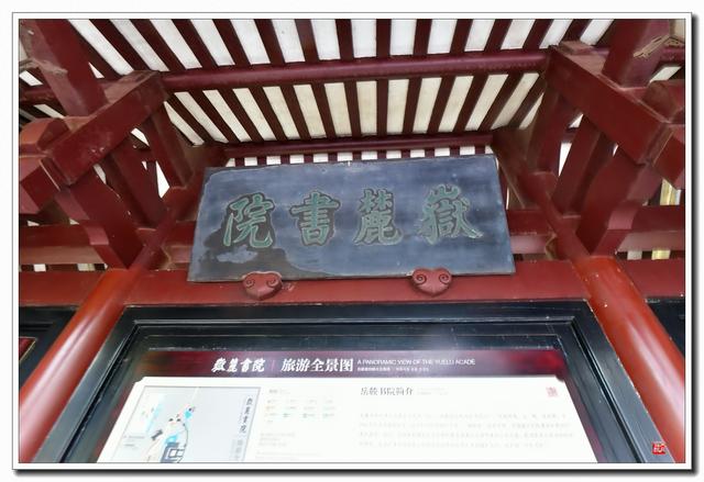 岳麓书院（后院）