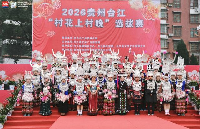 寻找最美“村花”！台江选拔活动让文化传承有了新舞台 Searching for the Most Beautiful Village Flower!