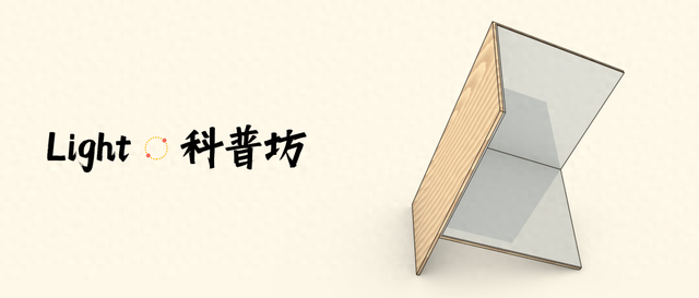 光线反射攻略（角反射器让光线掉头）