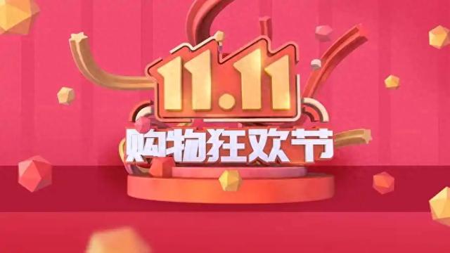 双十一的最大骗局,是你以为自己占了便宜!