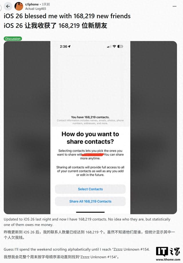 有 iPhone 用户反馈升至iOS 26后联系人数量异常激增至 168219 人