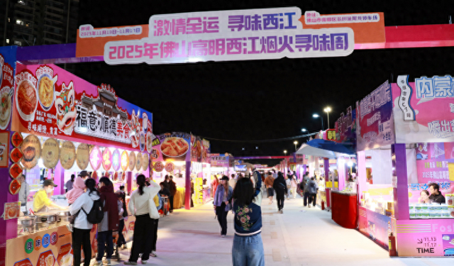 看烟花+品美食+听音乐！高明西江烟火寻味周启动
