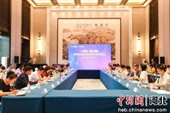 对话滹沱·清华面对面——AI+生物医药创新技术成果转化对接会举行