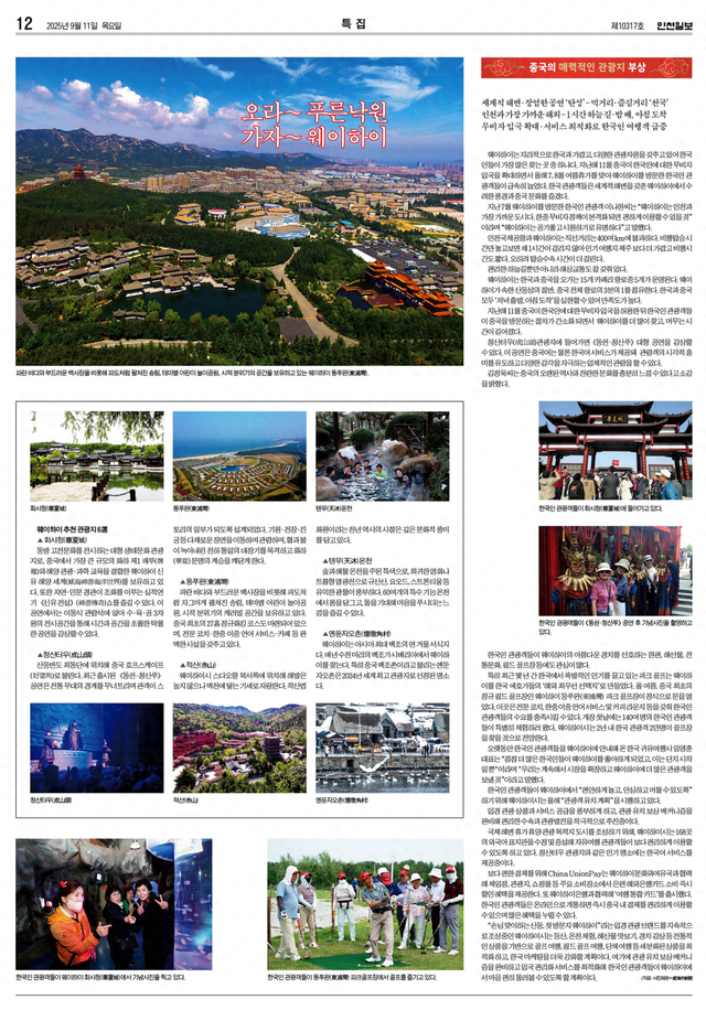 好客山东 首站威海｜韩国《仁川日报》整版推介威海