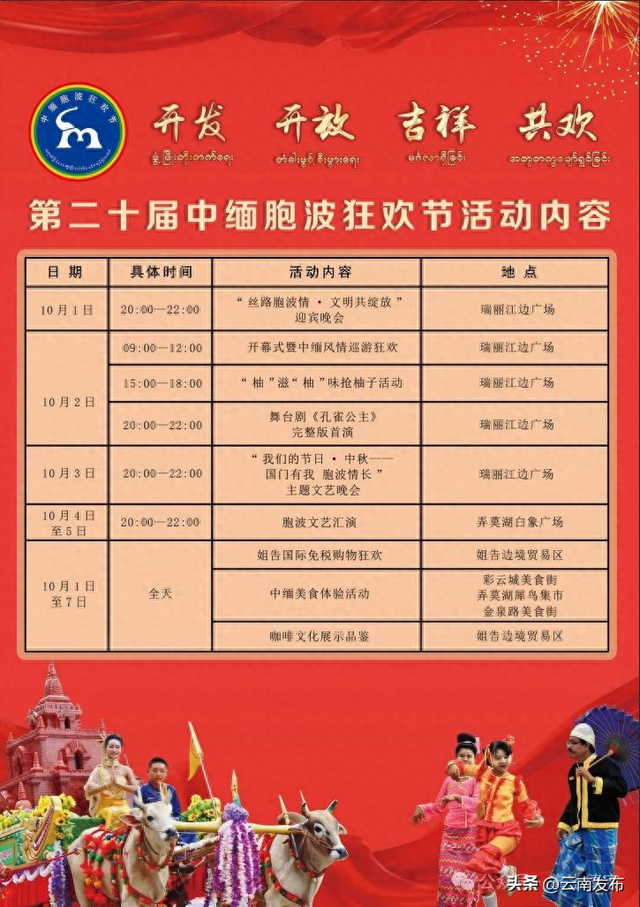 国庆假期去哪嗨？中缅胞波狂欢节日程来啦