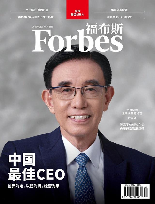 封面人物｜中微公司尹志尧：跨越周期的攀登者