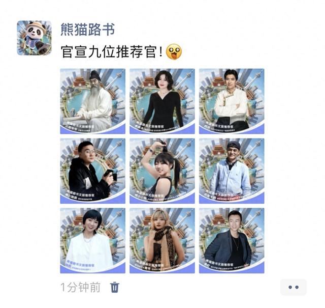 熊猫路书朋友圈更新：官宣九位推荐官！