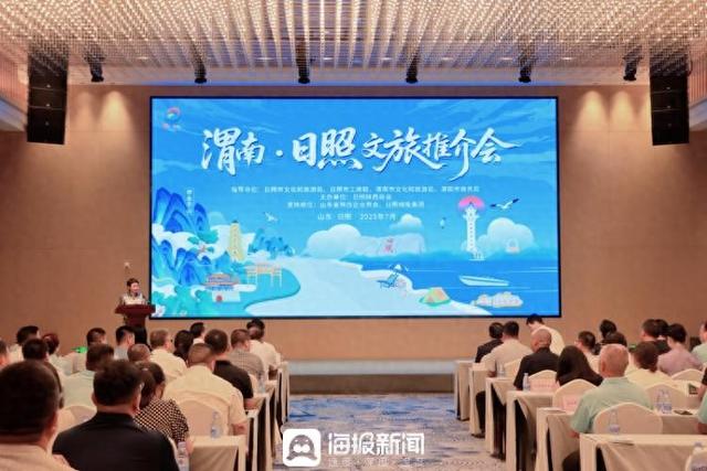 渭南·日照文旅推介会成功举办