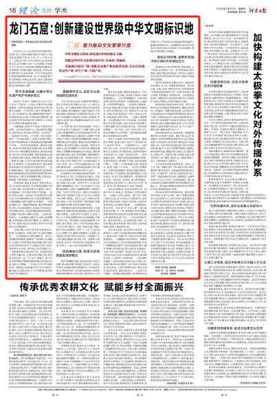 文史中原｜龙门石窟：创新建设世界级中华文明标识地