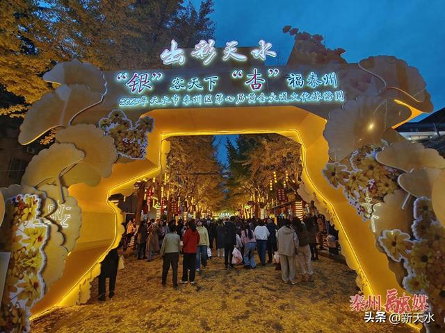 “黄金大道”旅游周落幕 银杏铺笺载盛景 秦州风华留美韵