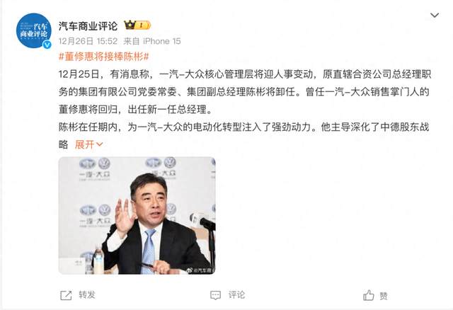 传一汽大众人事调整，董修惠接替陈彬任总经理