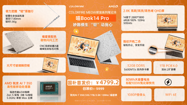 MEOW 喵Book14 Pro首发：以萌宠美学定义新一代轻薄本