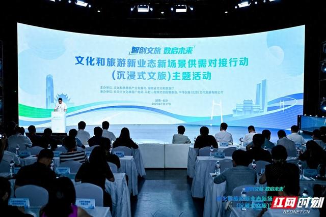 全国文旅新势力集结长沙 剑指沉浸式文旅供需对接