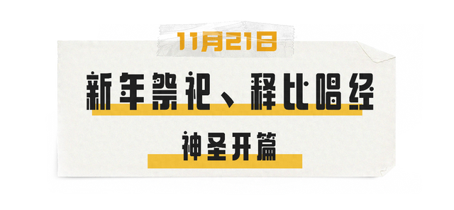奔赴南宝山羌年庆典，邂逅“云上民族”的千年浪漫