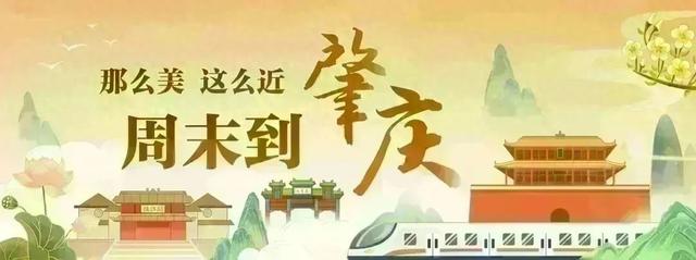 度假村、大剧院！肇庆将新增3个好去处！就在……
