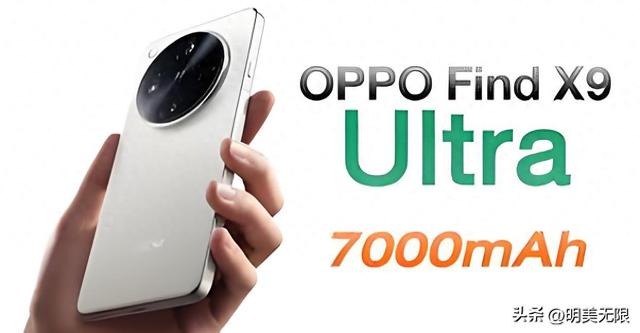 OPPO Find X9 Ultra：双2亿像素+双潜望，这才是真正的影像机皇！