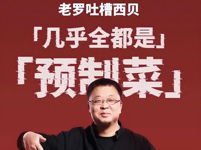 贾国龙吃了没文化的亏！西贝3天反转2次，美的欠薪举报却1天摆平