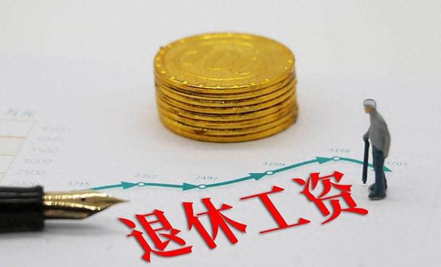 老师咨询养老金，博主核算后笑了：专技六级45年教龄