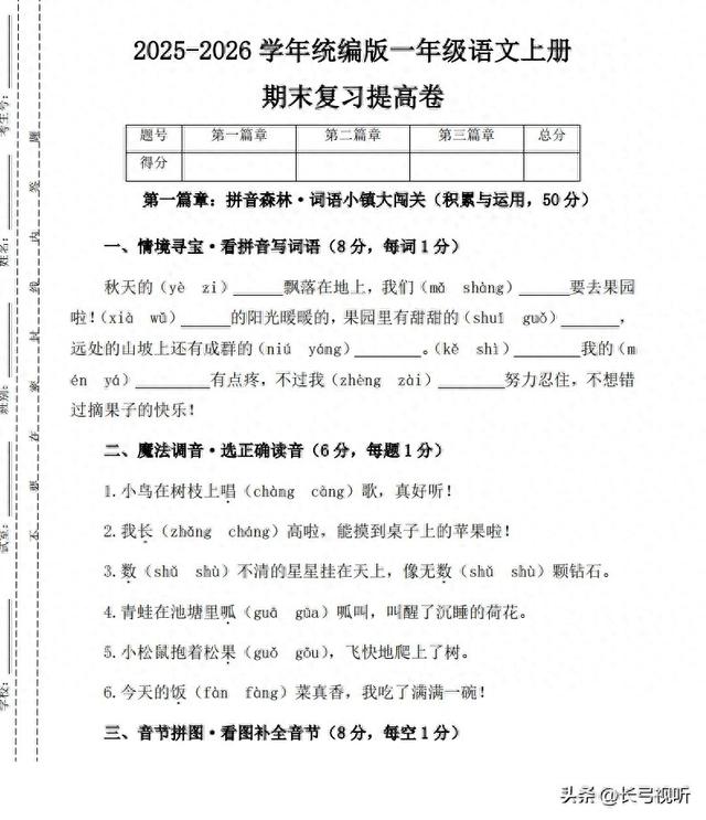 优化一年级语文（20252026瀛勾缁熺紪鐗堜竴骞寸骇璇枃涓婂唽鏈熸湯澶嶄範鎻愰珮鍗凤紙鍚瓟妗堬級）