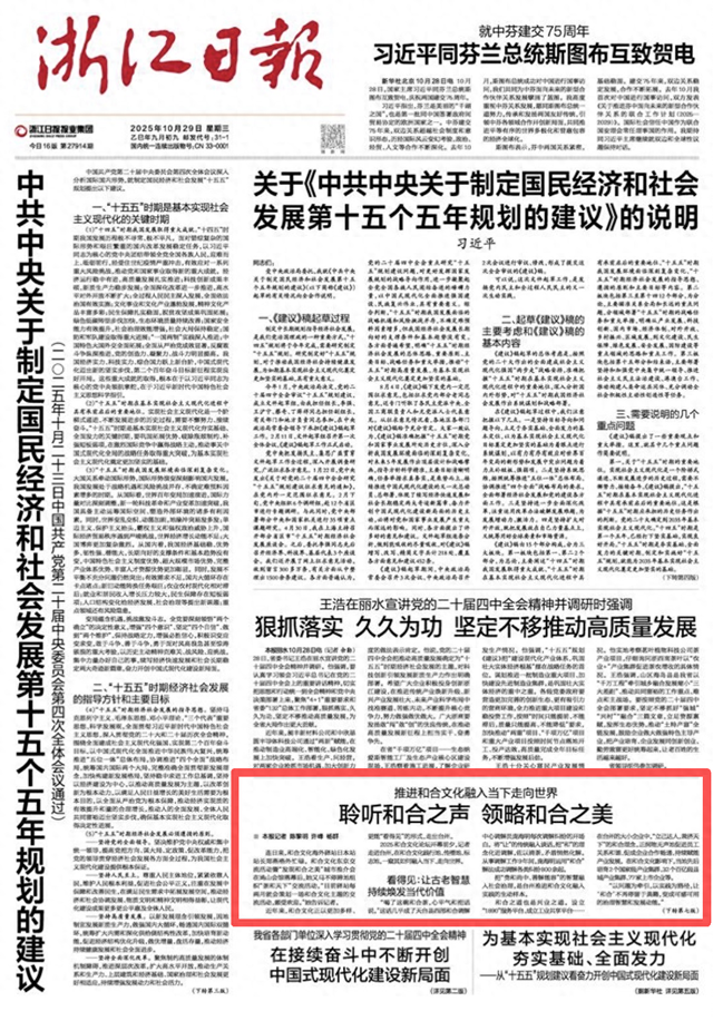 推进和合文化融入当下走向世界  聆听和合之声 领略和合之美