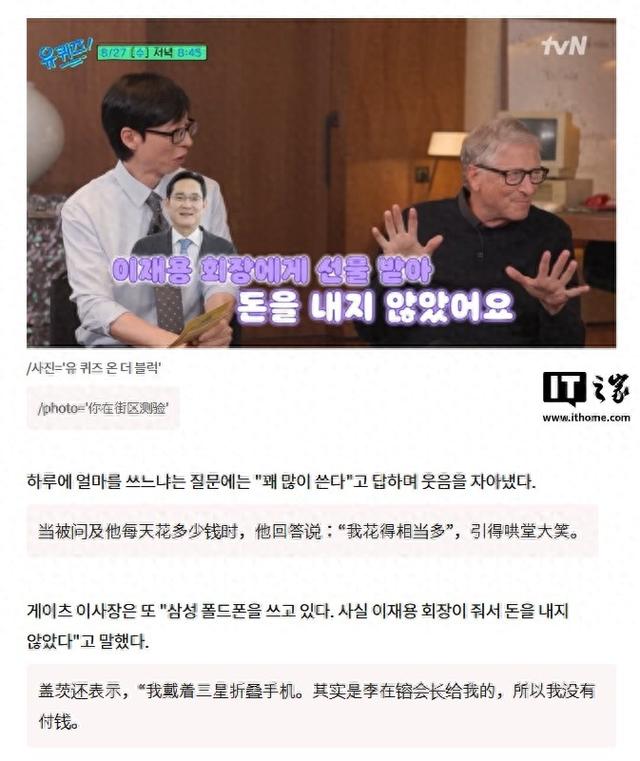 比尔・盖茨钟爱三星折叠手机，采访时笑称李在镕送的、我没花钱