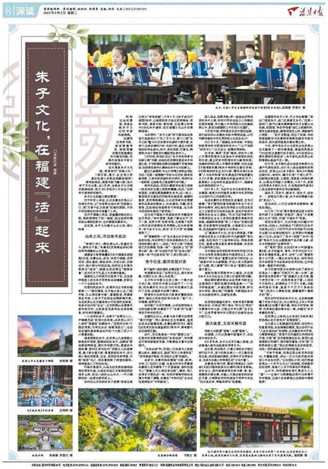 深读｜朱子文化，在福建“活”起来
