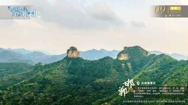这么近 那么美 周末到河北 | 邯郸·天保寨景区