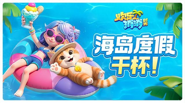 类似梦幻家园里的小游戏（腾讯光子测试了一款三消经营游戏）