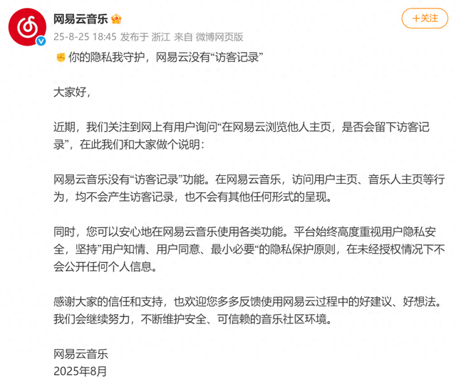 网友：别开！网易云音乐：没有！