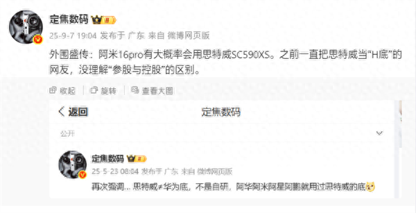 国产顶级5000万像素主摄！曝小米16 Pro将搭载思特威SC590XS