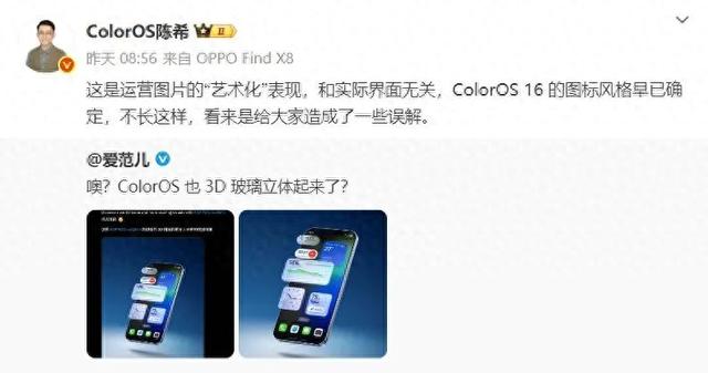 ColorOS 16系统设计风格已定，不是3D玻璃