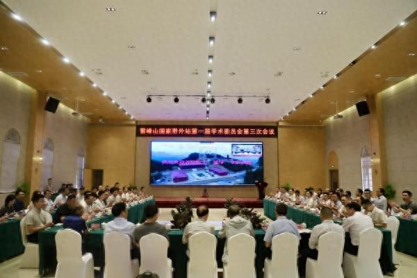 雪峰山国家野外站第一届学术委员会第三次会议举行