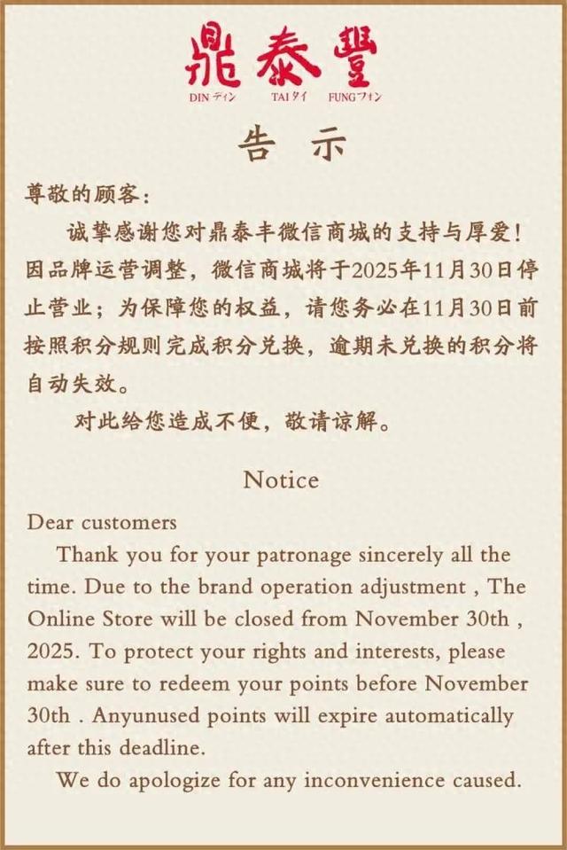 太突然！知名餐饮宣布：微信商城停业！已关闭多家线下门店
