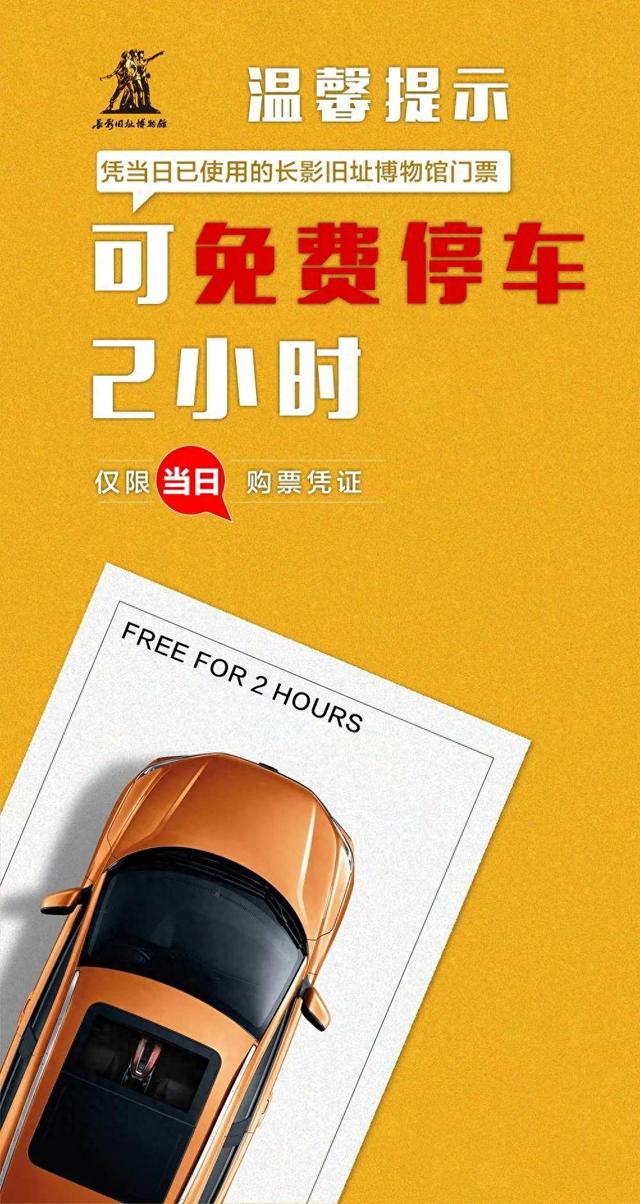 凭门票减免停车费！长春一景区提示