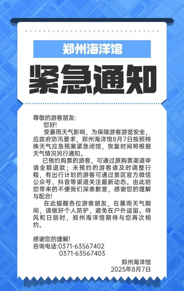 闭馆、闭园！受天气影响，河南这些场馆、景区发布公告→