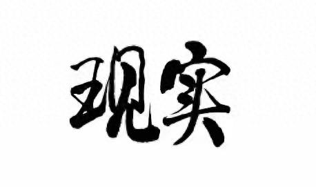 这社会，有时候真像一面照妖镜，照出人情冷暖，照出现实百态。